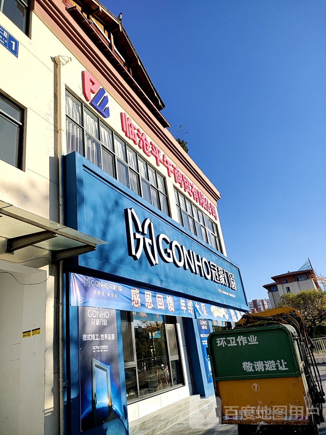 临沧平午商贸有限公司司