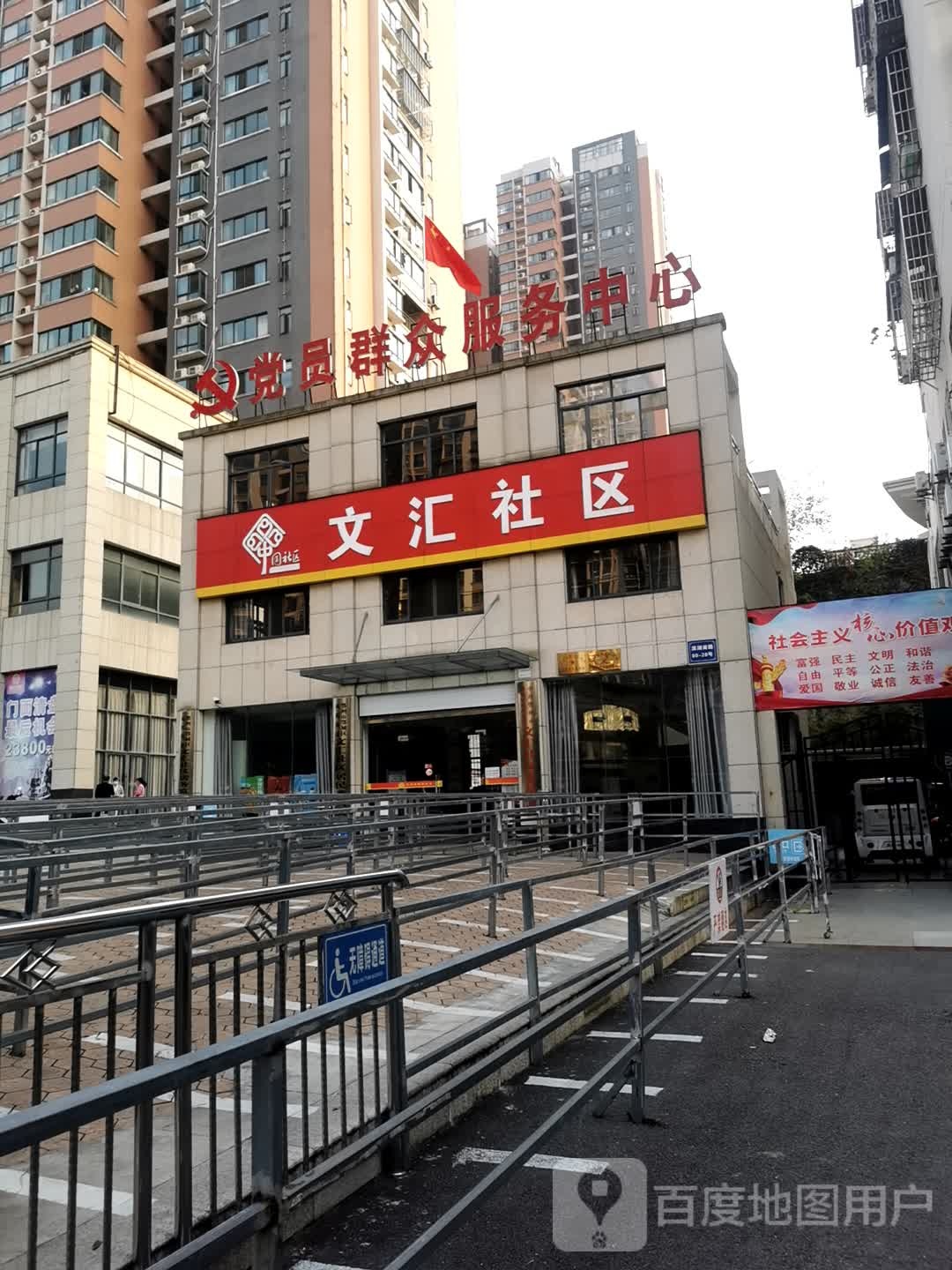 文汇社区党员群众服务中心