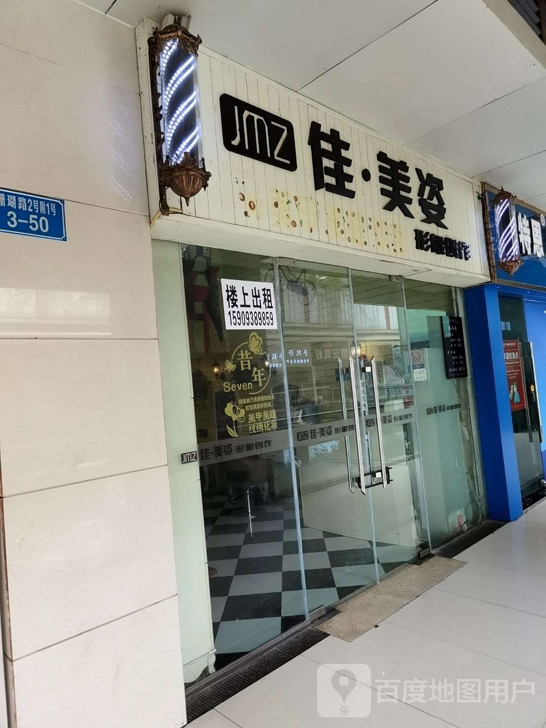 佳美资形象创作(重庆万达广场铭邸店)