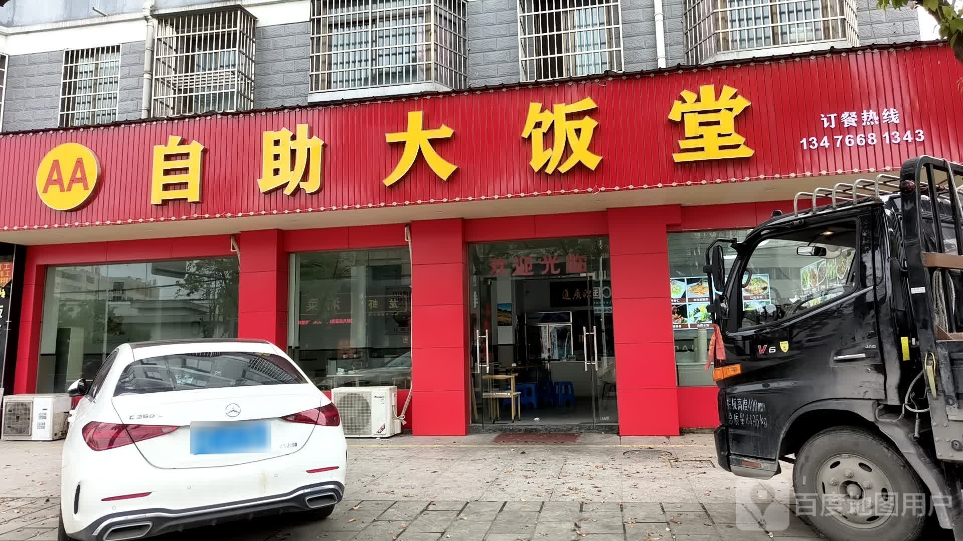 AA自助大饭堂