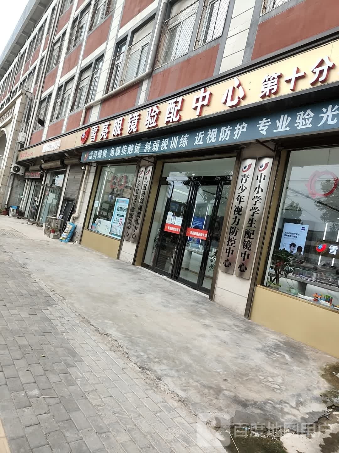 雪亮眼睛验配中心(十店)