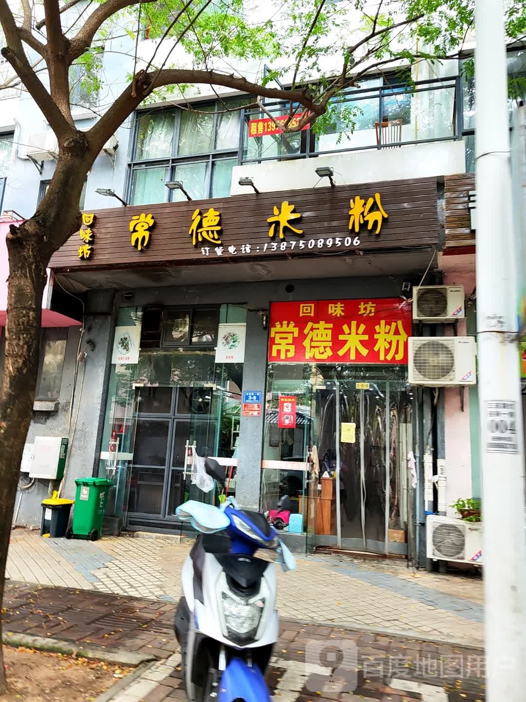 常德米粉(月川中路店)