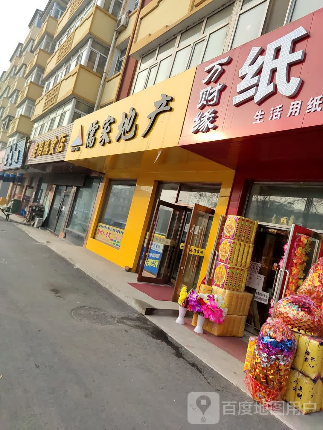 清真北来顺(中央大街店)