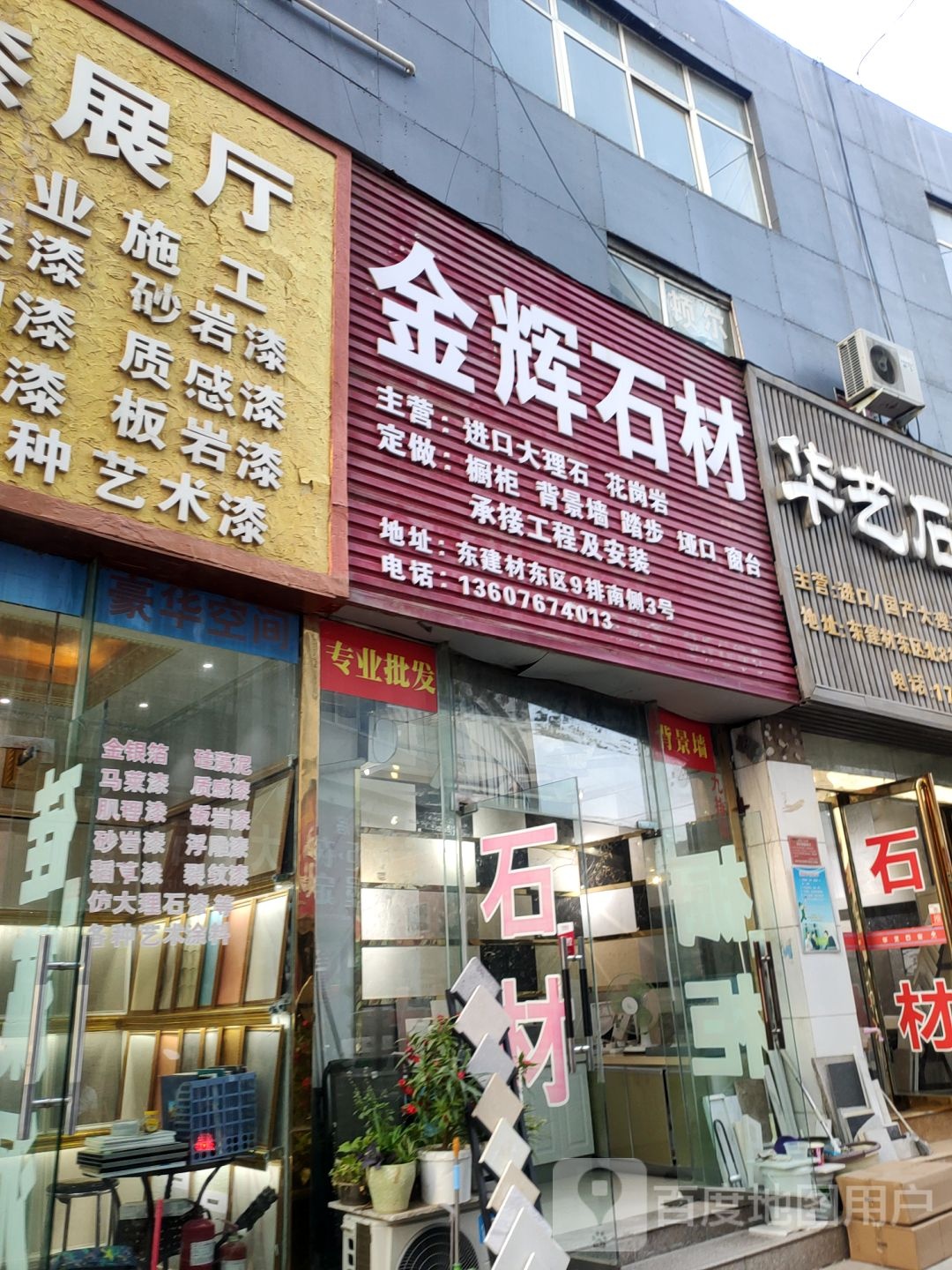 金鸿石材(郑汴路店)