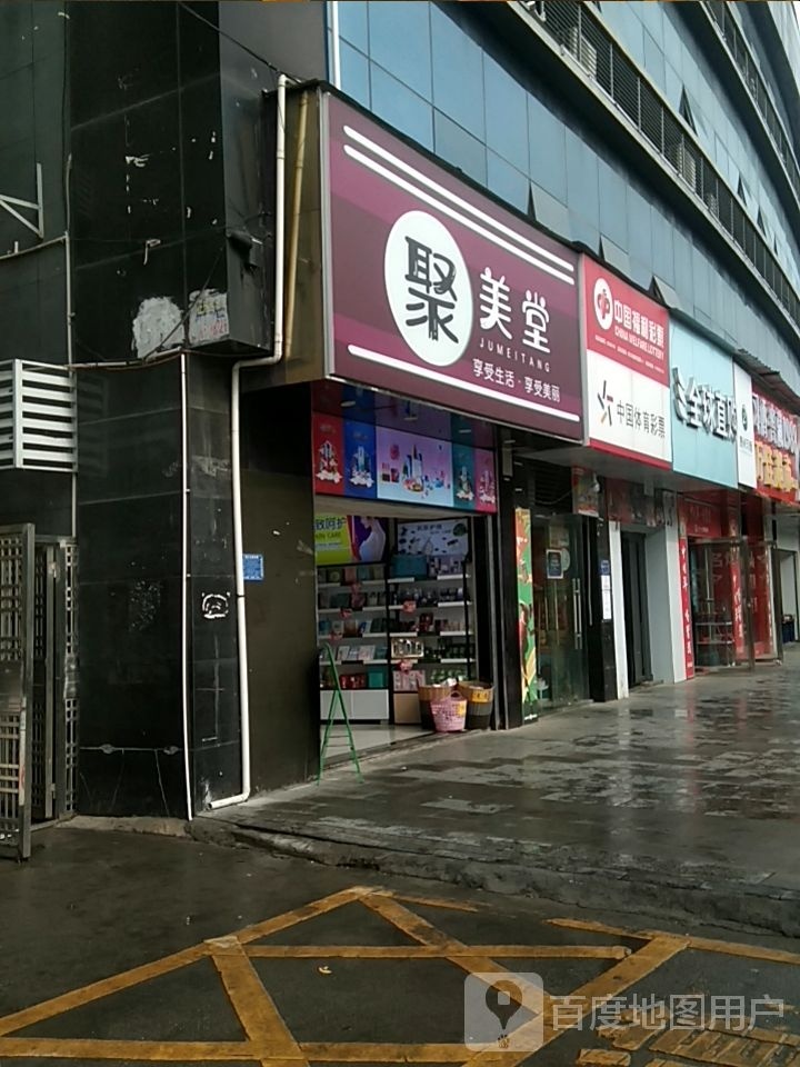 距美堂(锦江南路店)