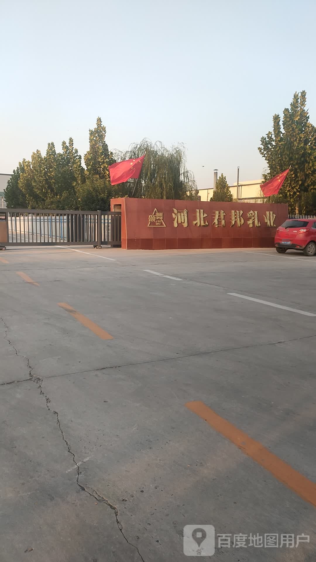 河北君邦乳业有限公司