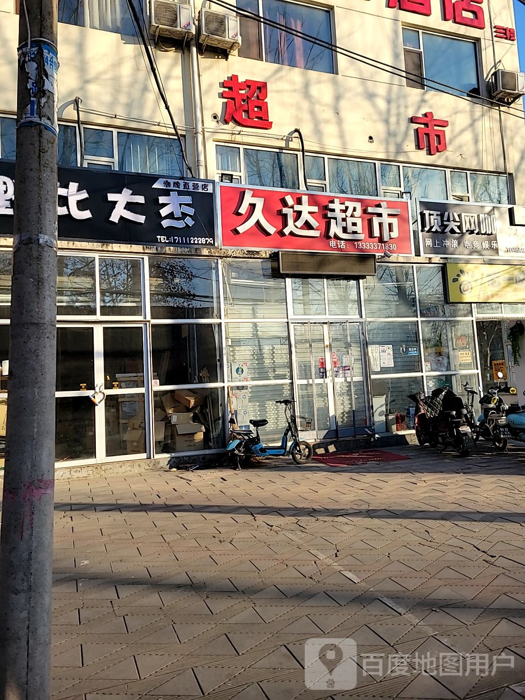 顶尖网吧(文明路店)