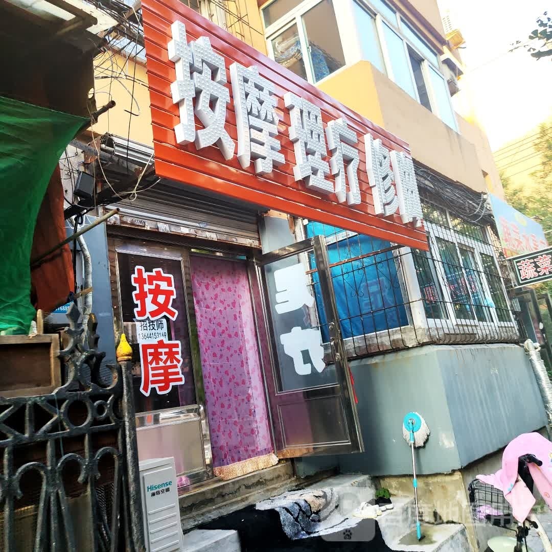 按摩理疗修脚