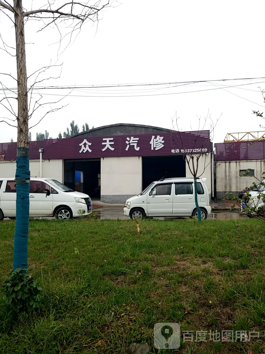 众天汽修
