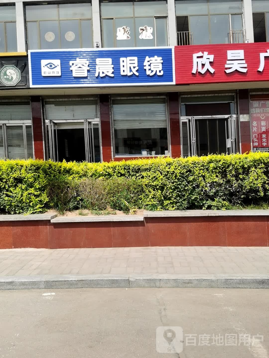睿晨眼镜