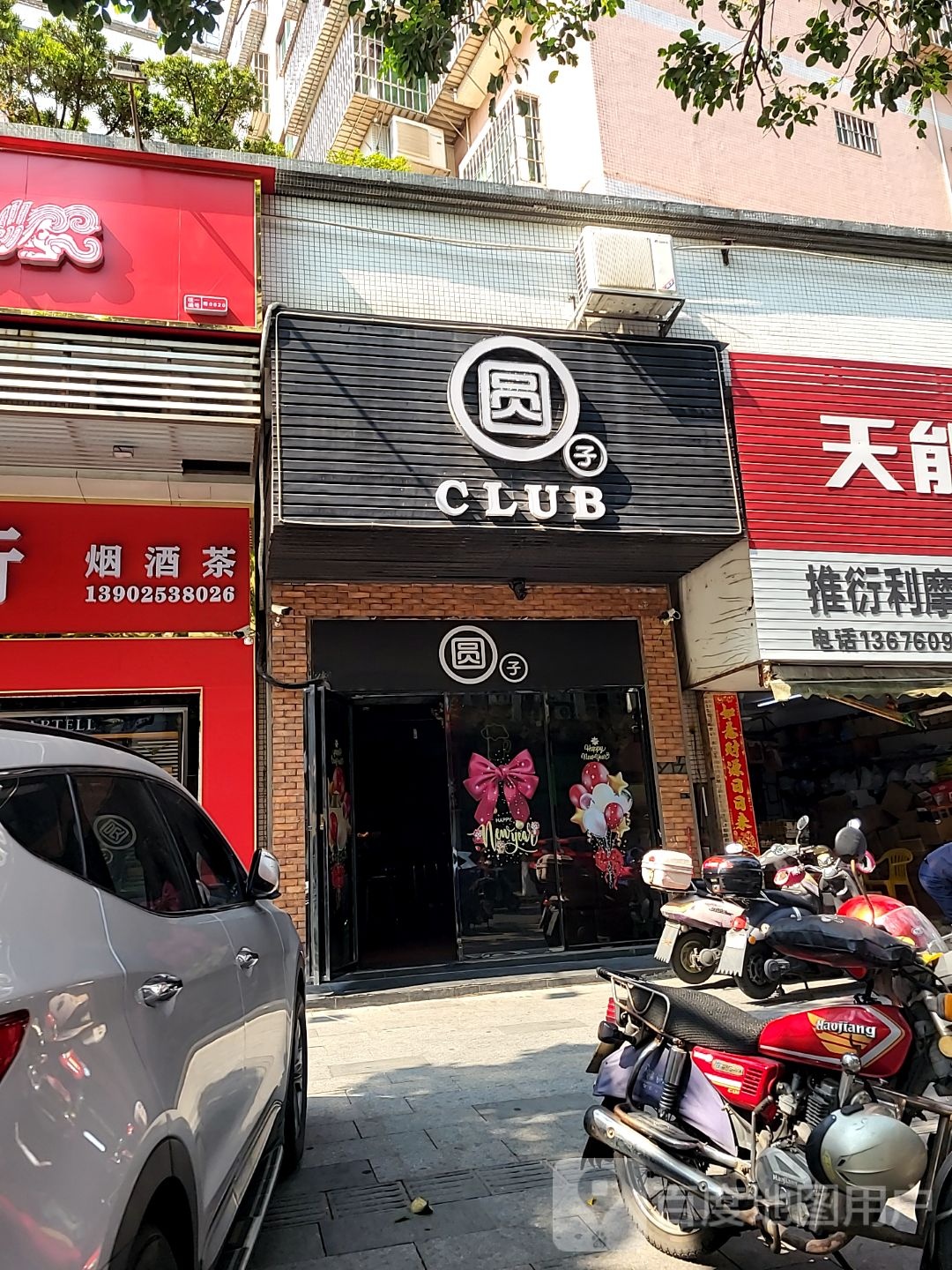 圆子CLUB
