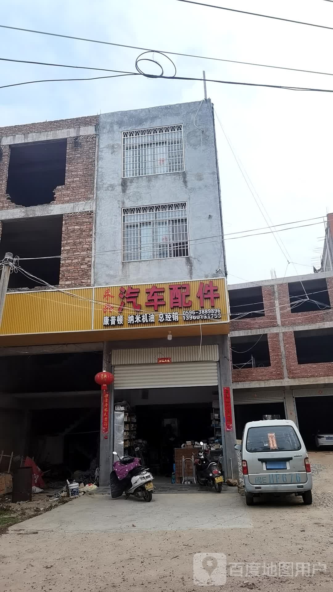 永兴汽车配件