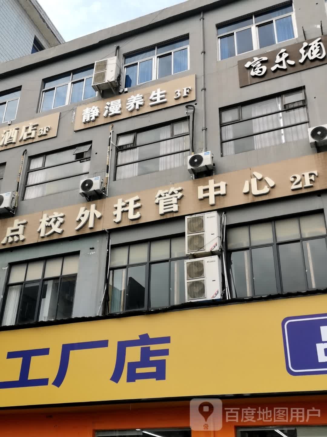 静漫养生