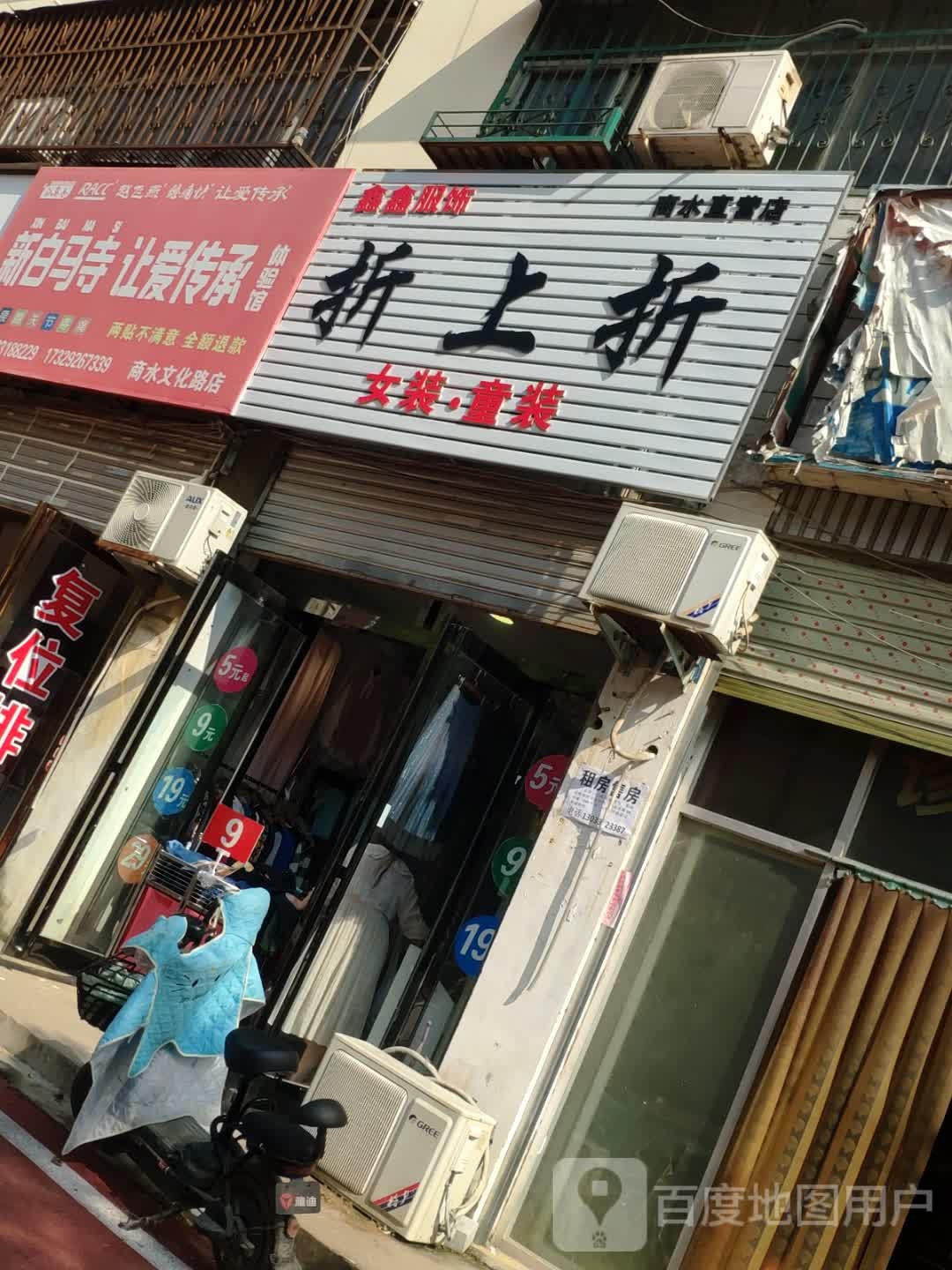 商水县折上折(文化路店)