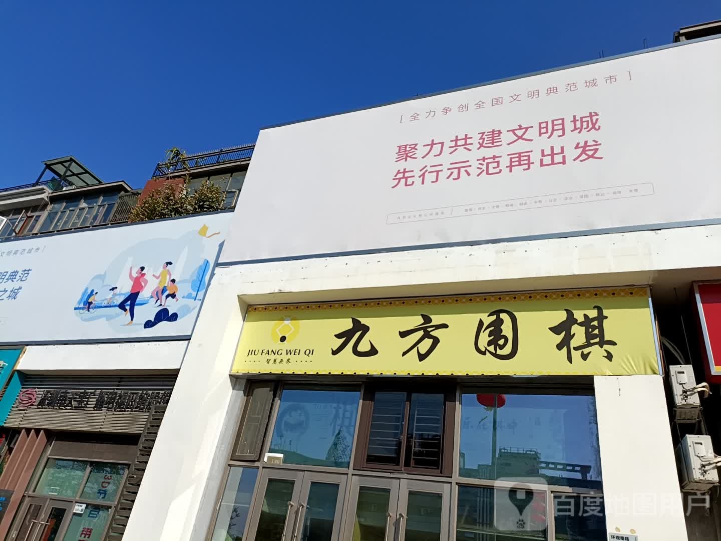九方围棋(招商观园店)