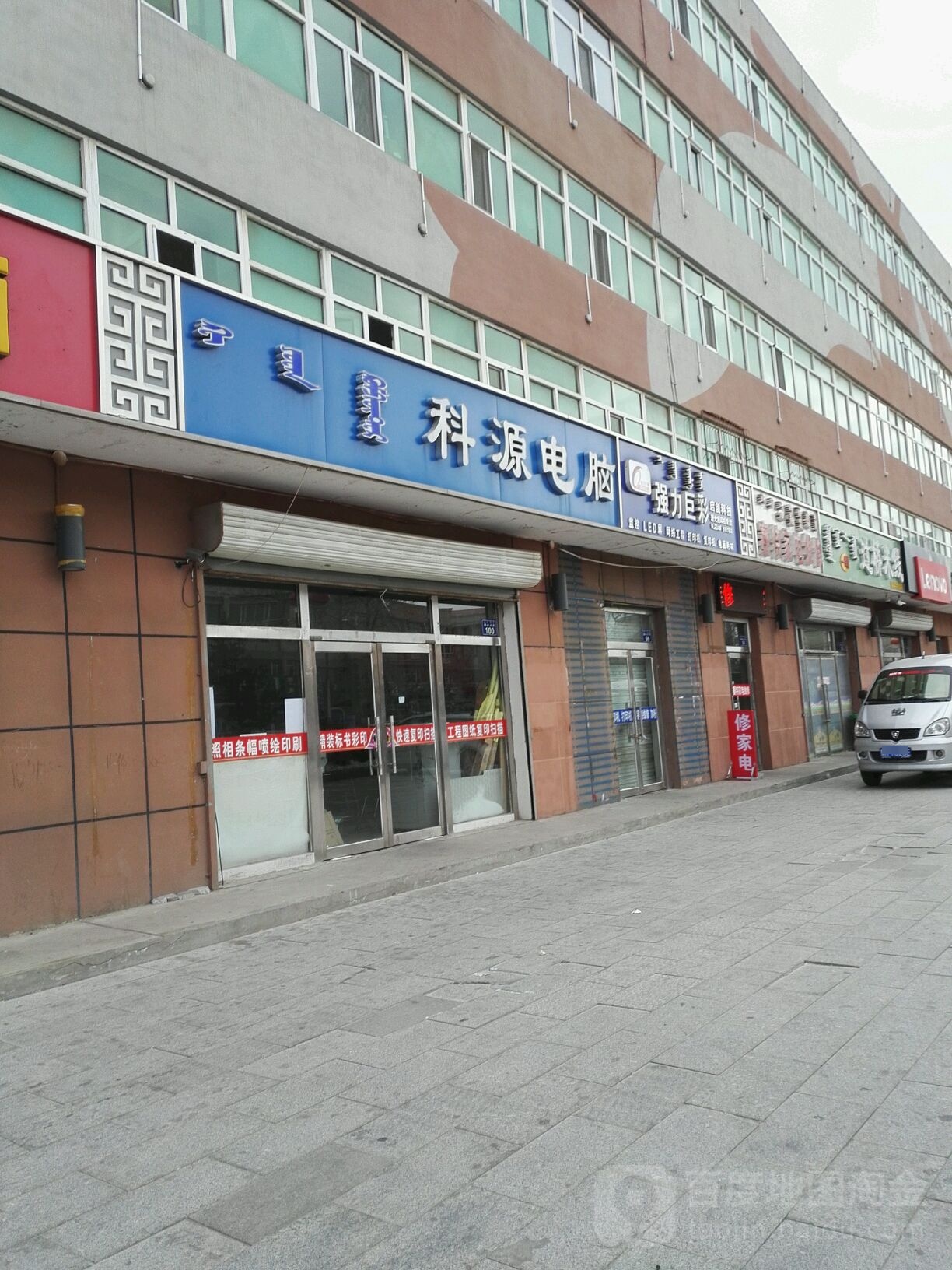 科源电脑(锡林大街店)