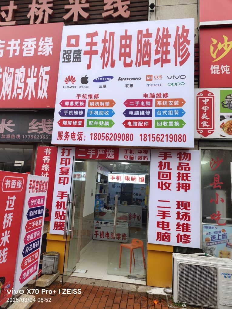 强盛手机维修电脑维修(回收)