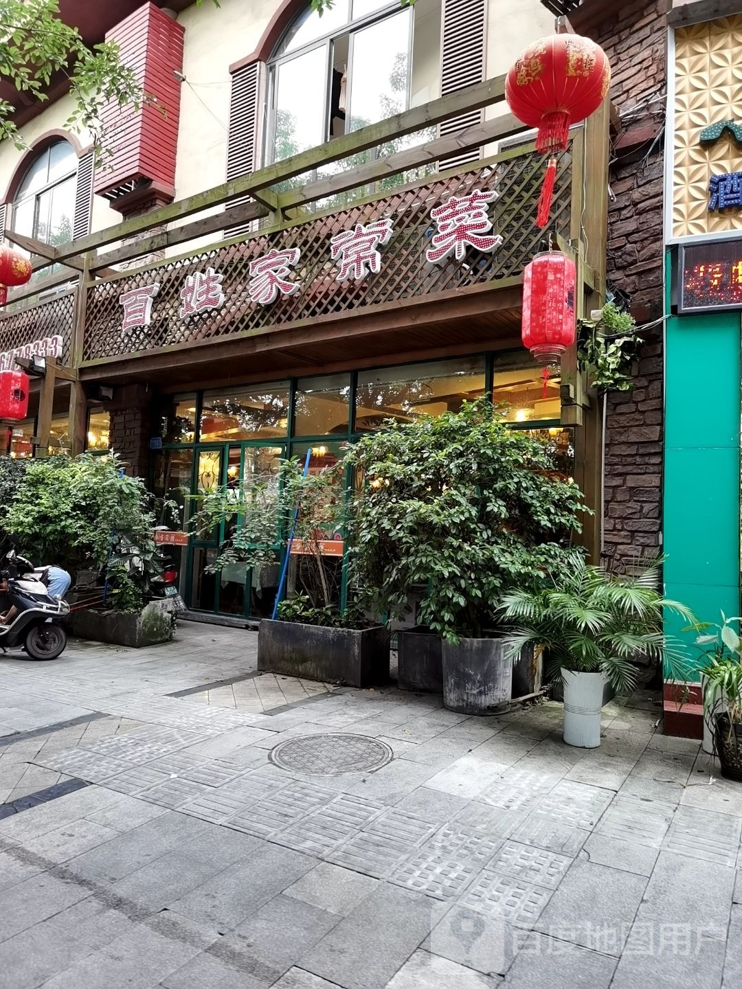 百姓家宴(荣滨北路中段店)