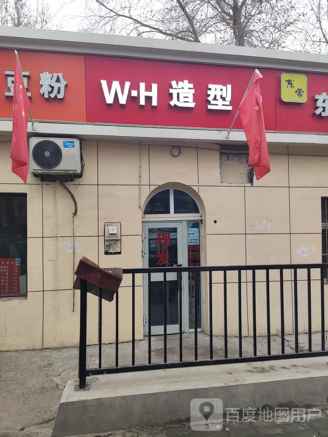 WH号造型