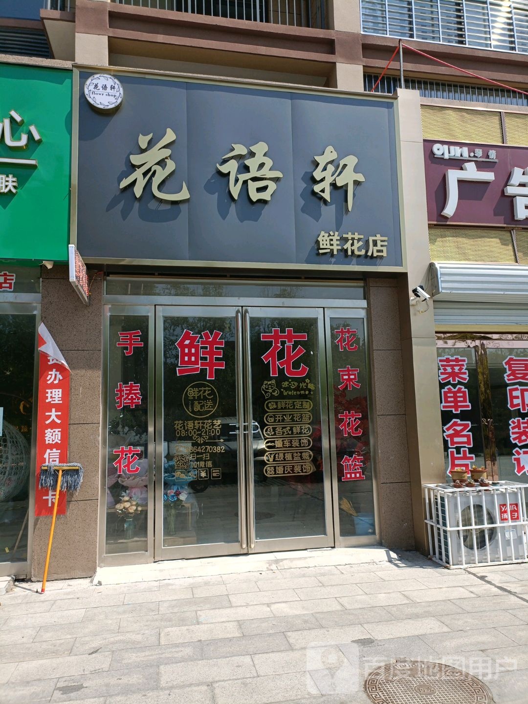 新蔡县花语轩鲜花(新蔡店)