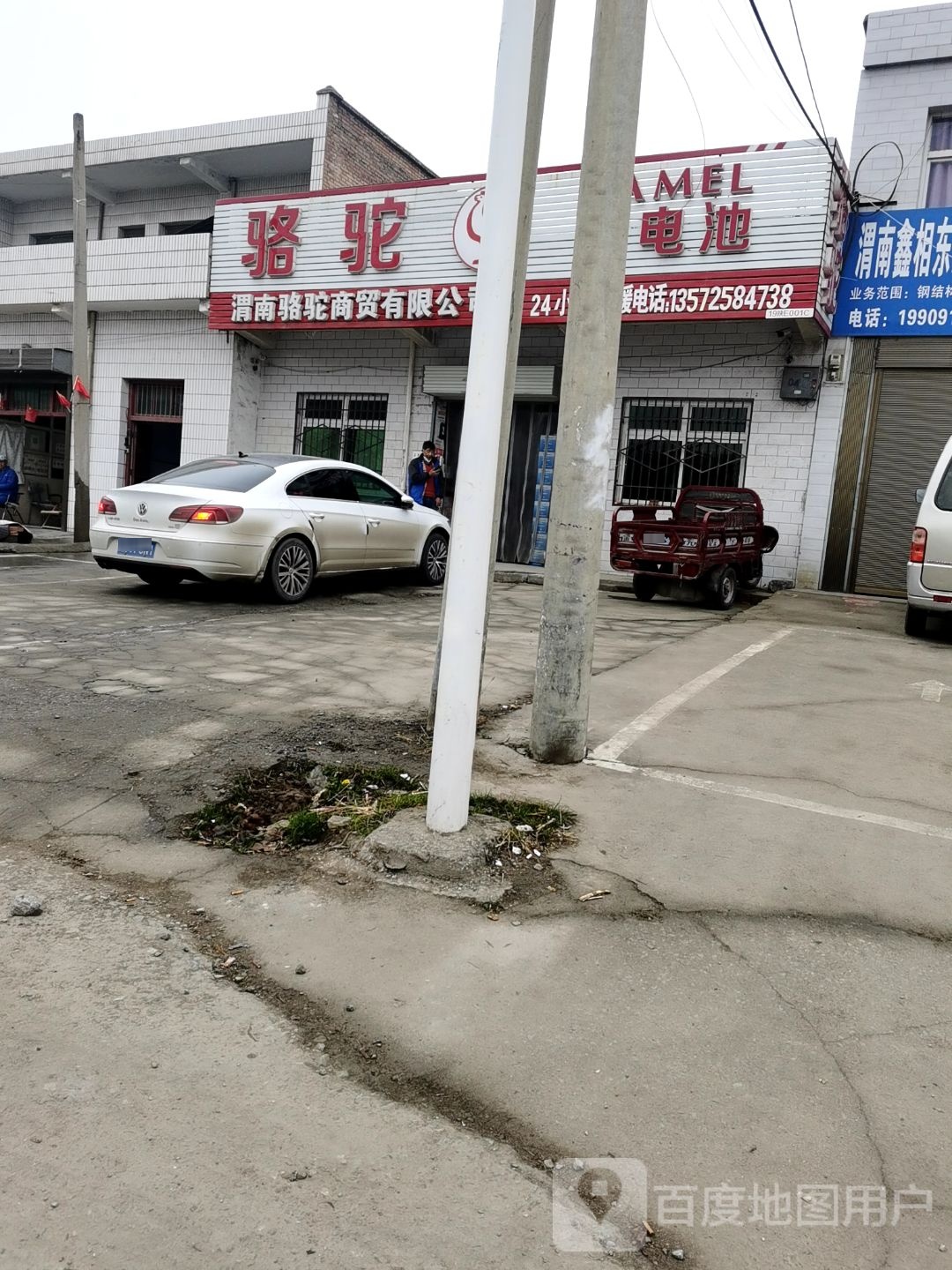 渭南骆驼商贸有限公司