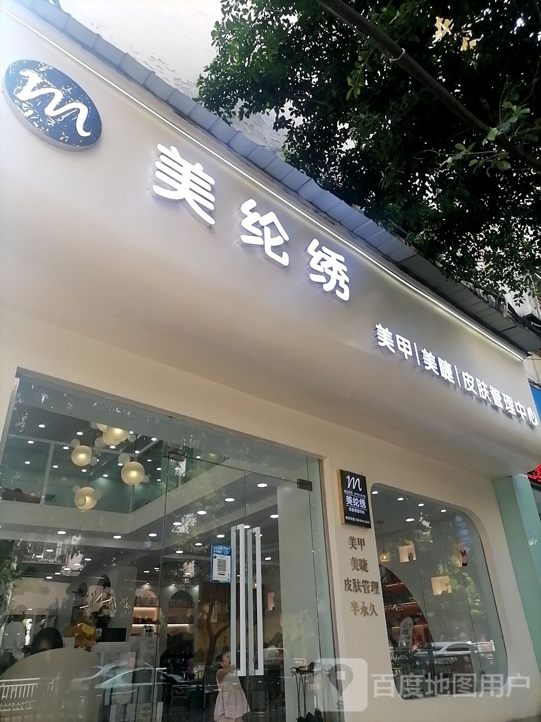 美纶绣(南泉寺街店)