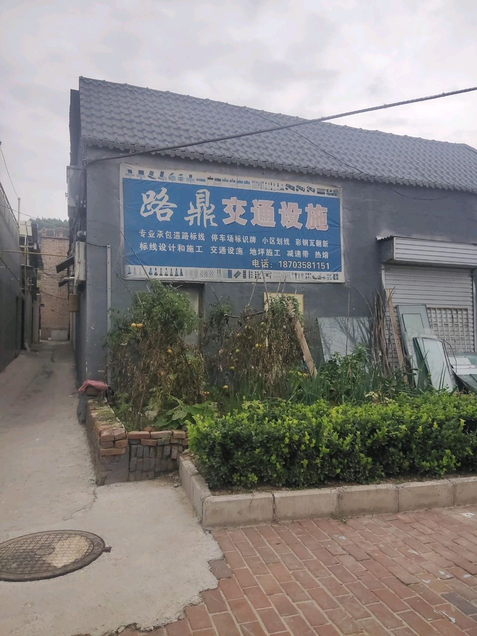 路鼎交通设施