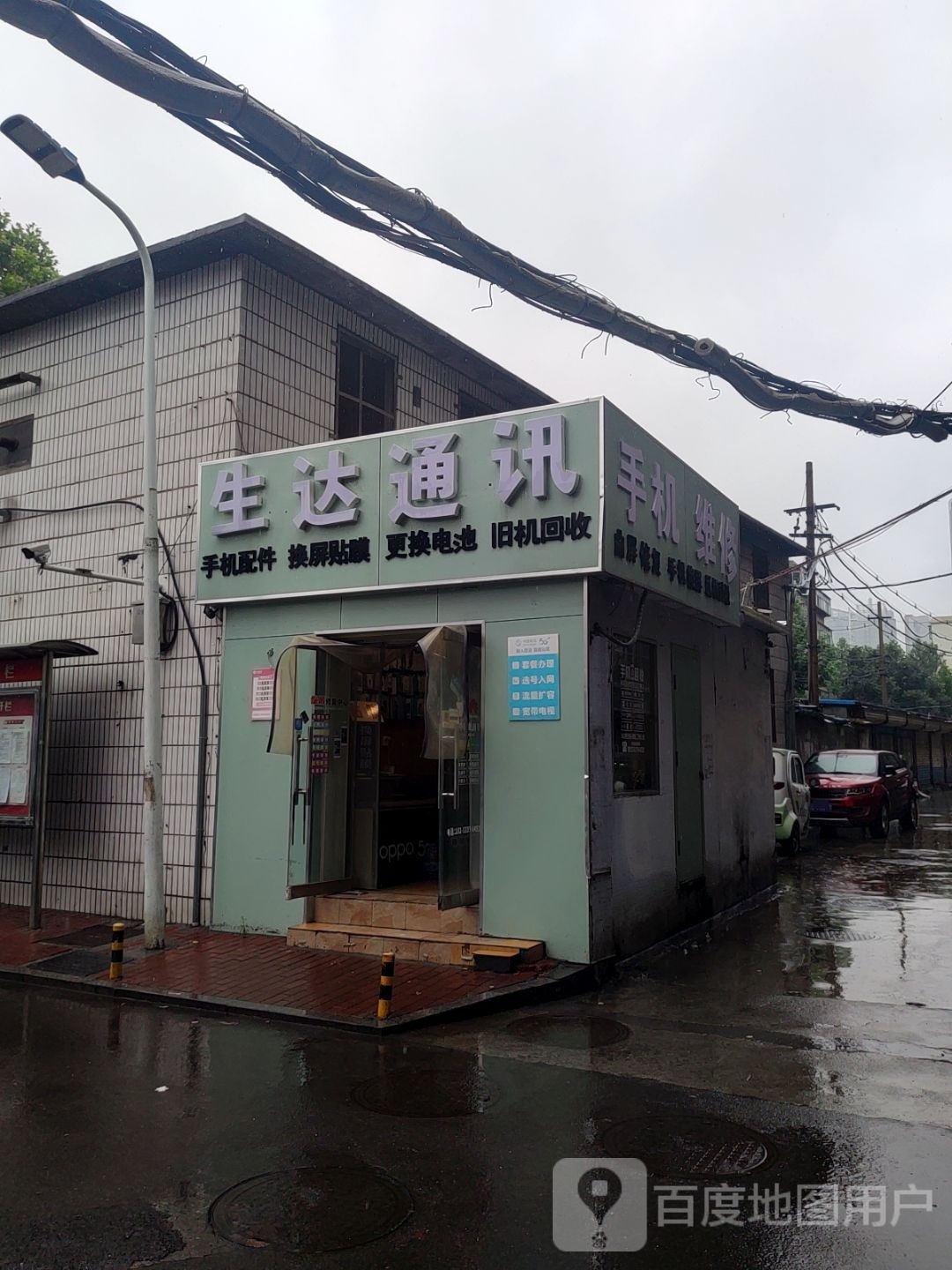 生达通讯手机维修