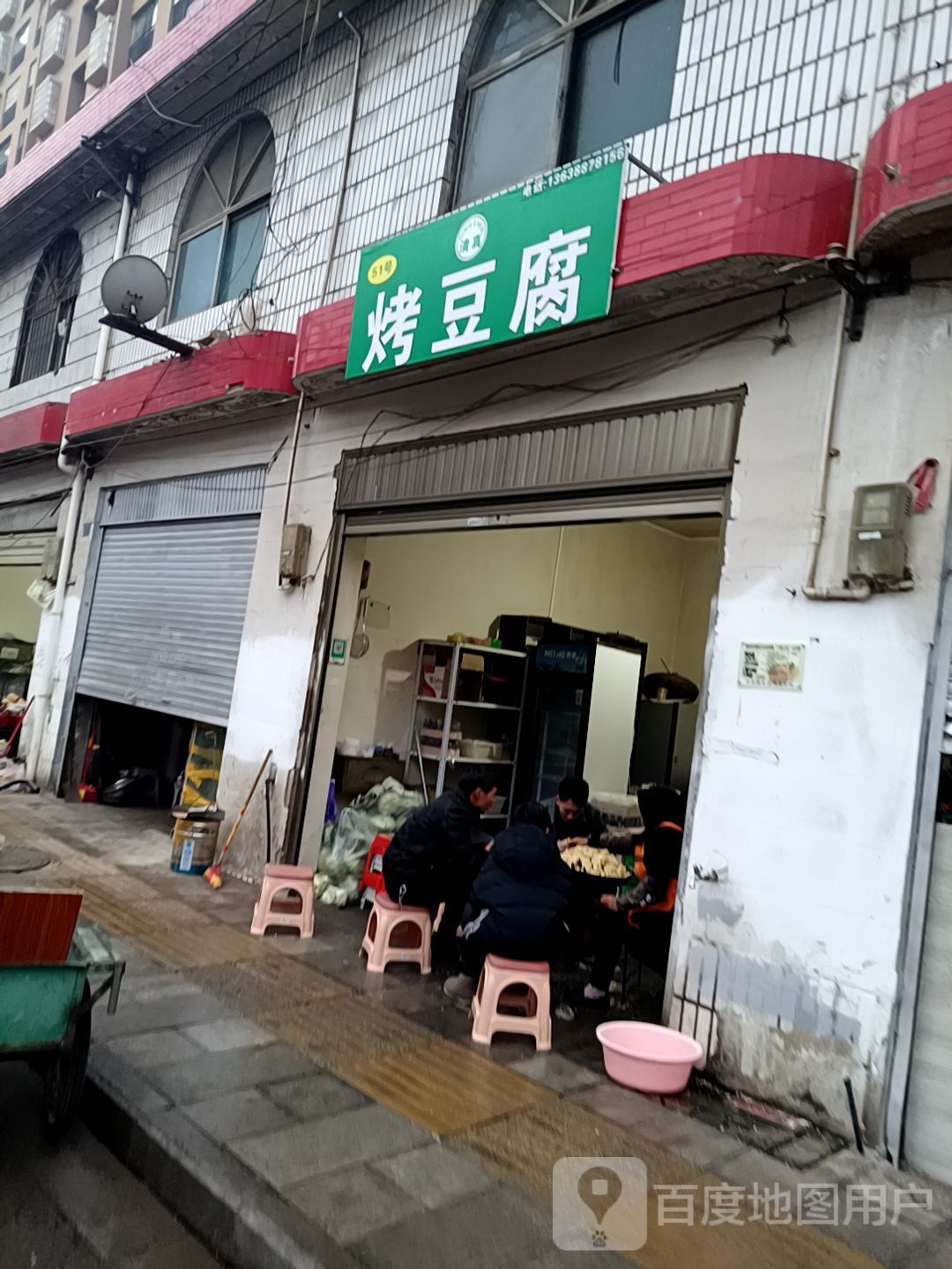 清真烤豆腐
