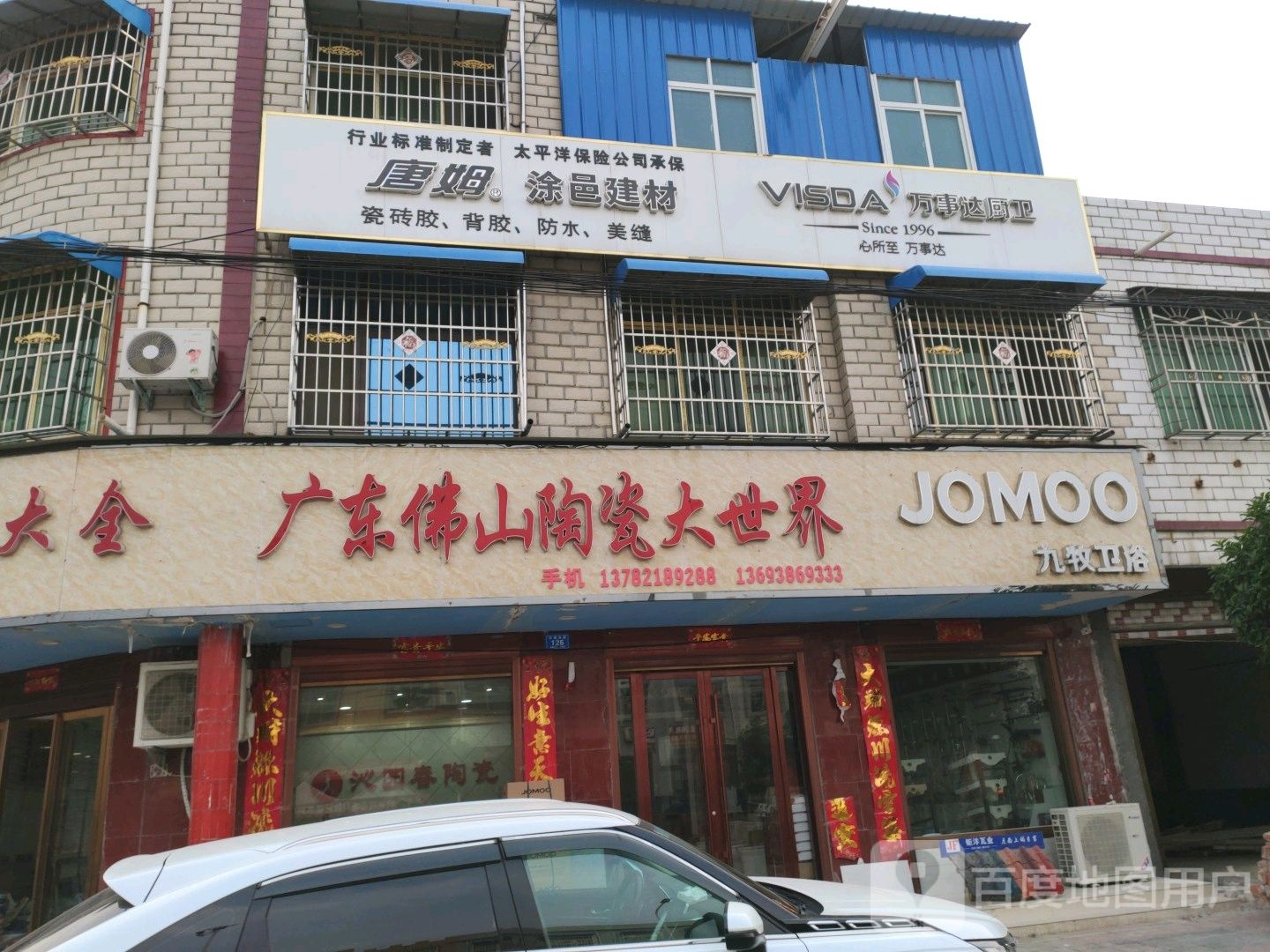 邓州市赵集镇广东佛山陶瓷大世界(X040店)