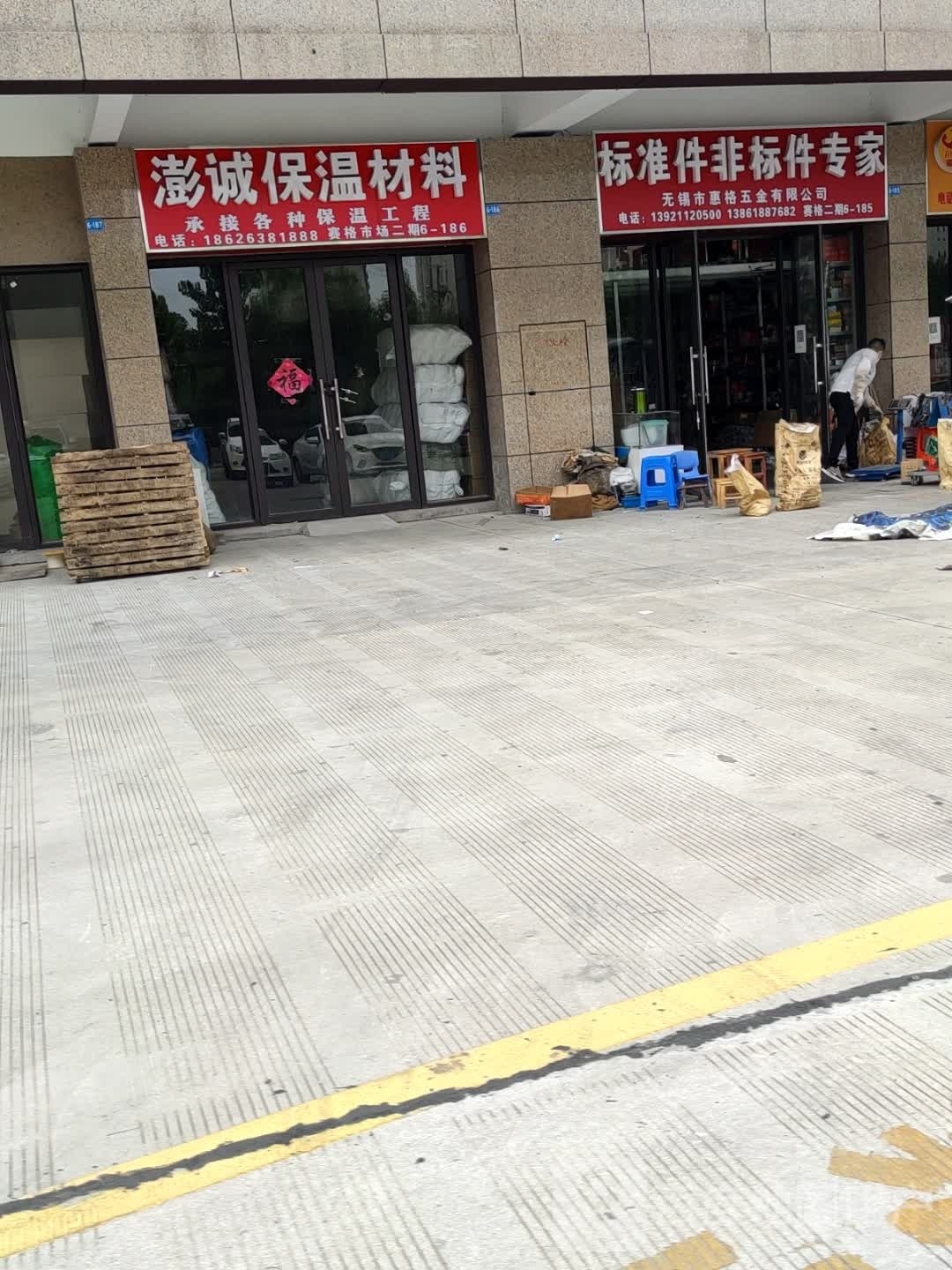 无锡市惠格五金有限公司