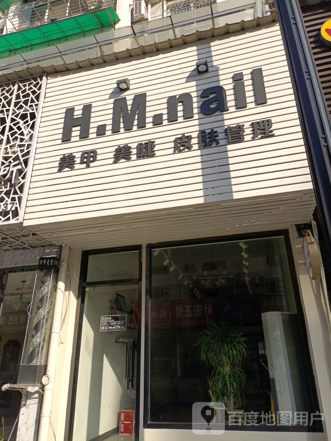 H.M.nail美容美睫