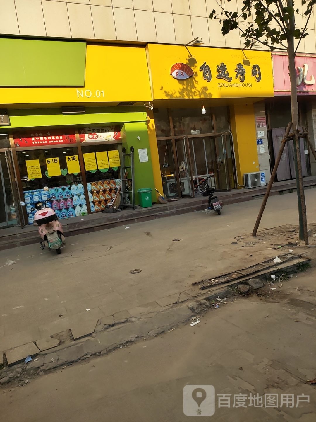自选寿司(世纪金鼎购物中心店)
