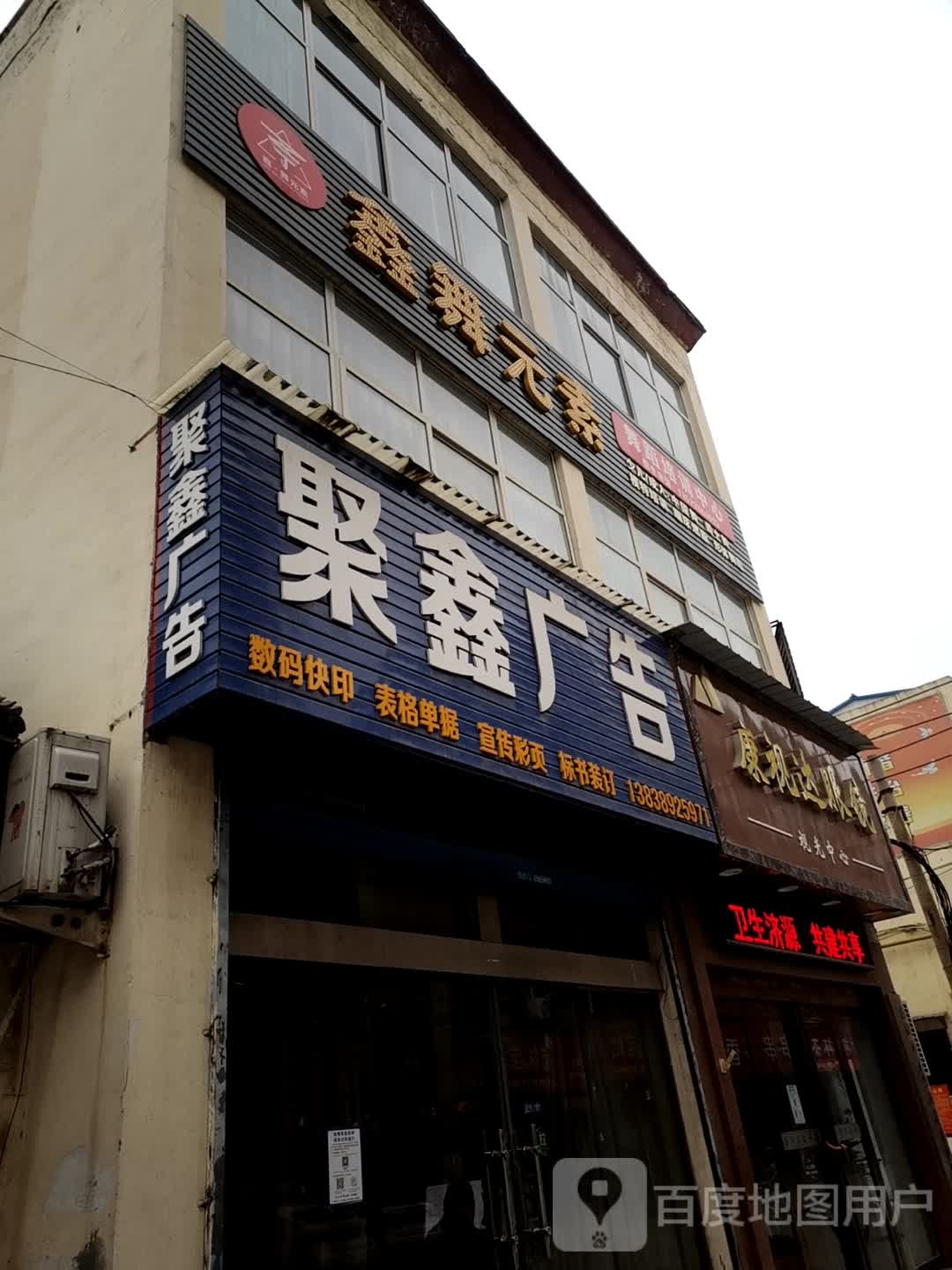 金源康视达眼镜(东园街店)