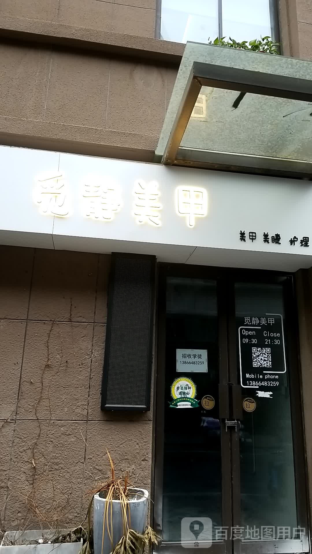 觅静美容(银泰百货蚌埠东海大道店)