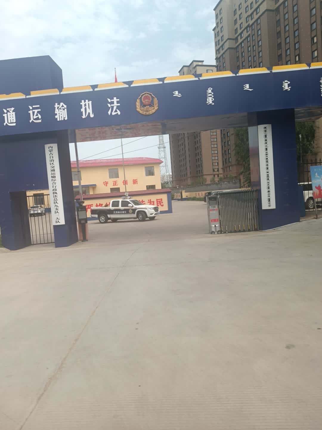 内蒙古自治区公路路政执法监察总队鄂尔多斯支队第三大队