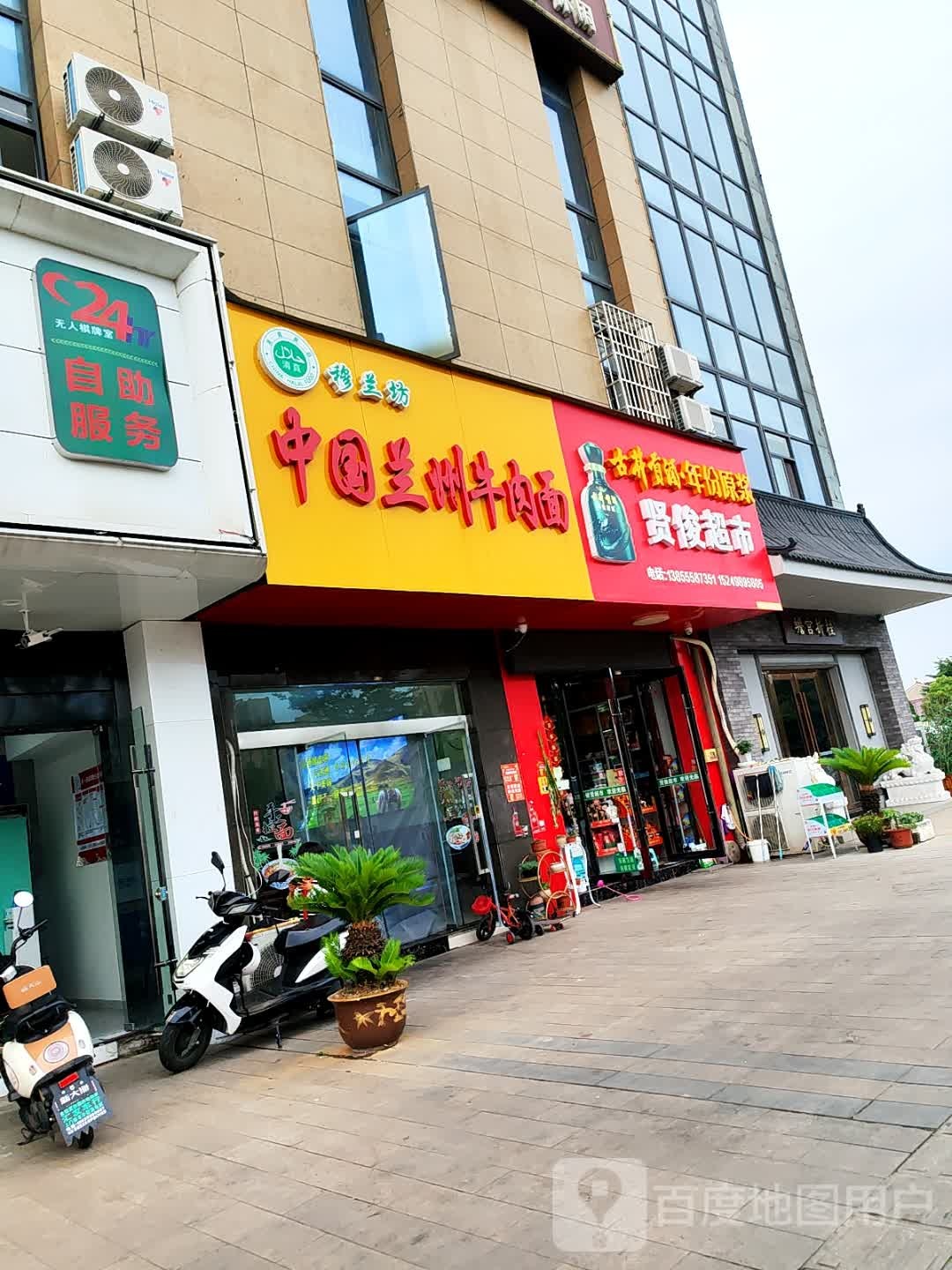 穆兰坊中国兰州牛肉面(汇盛家居生活广场店)