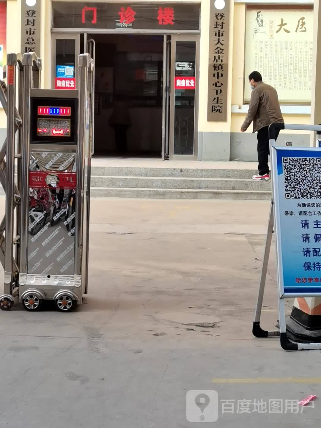 登封市大金店镇中心卫生院