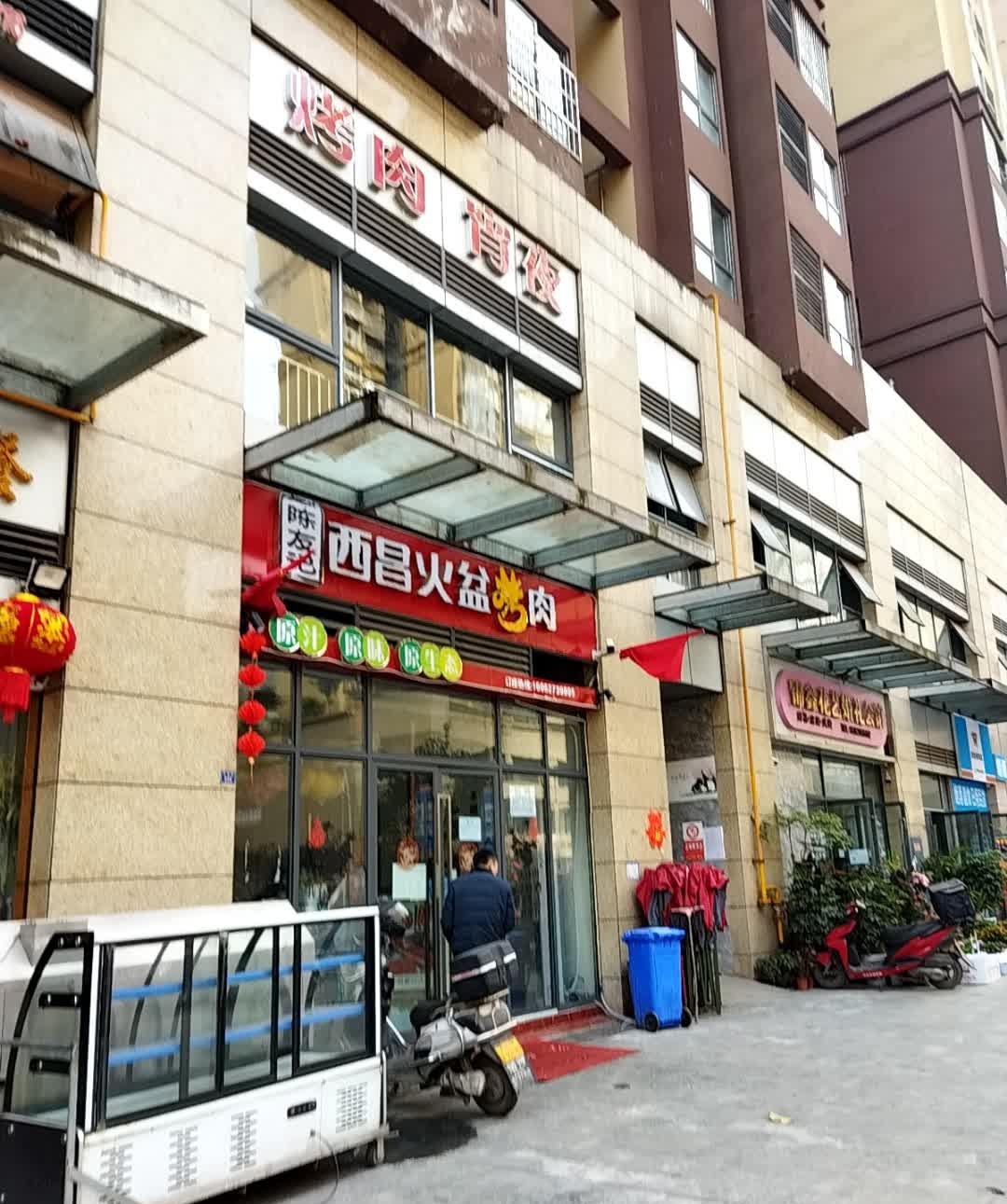 西昌火盆烤肉(中泉国际店)