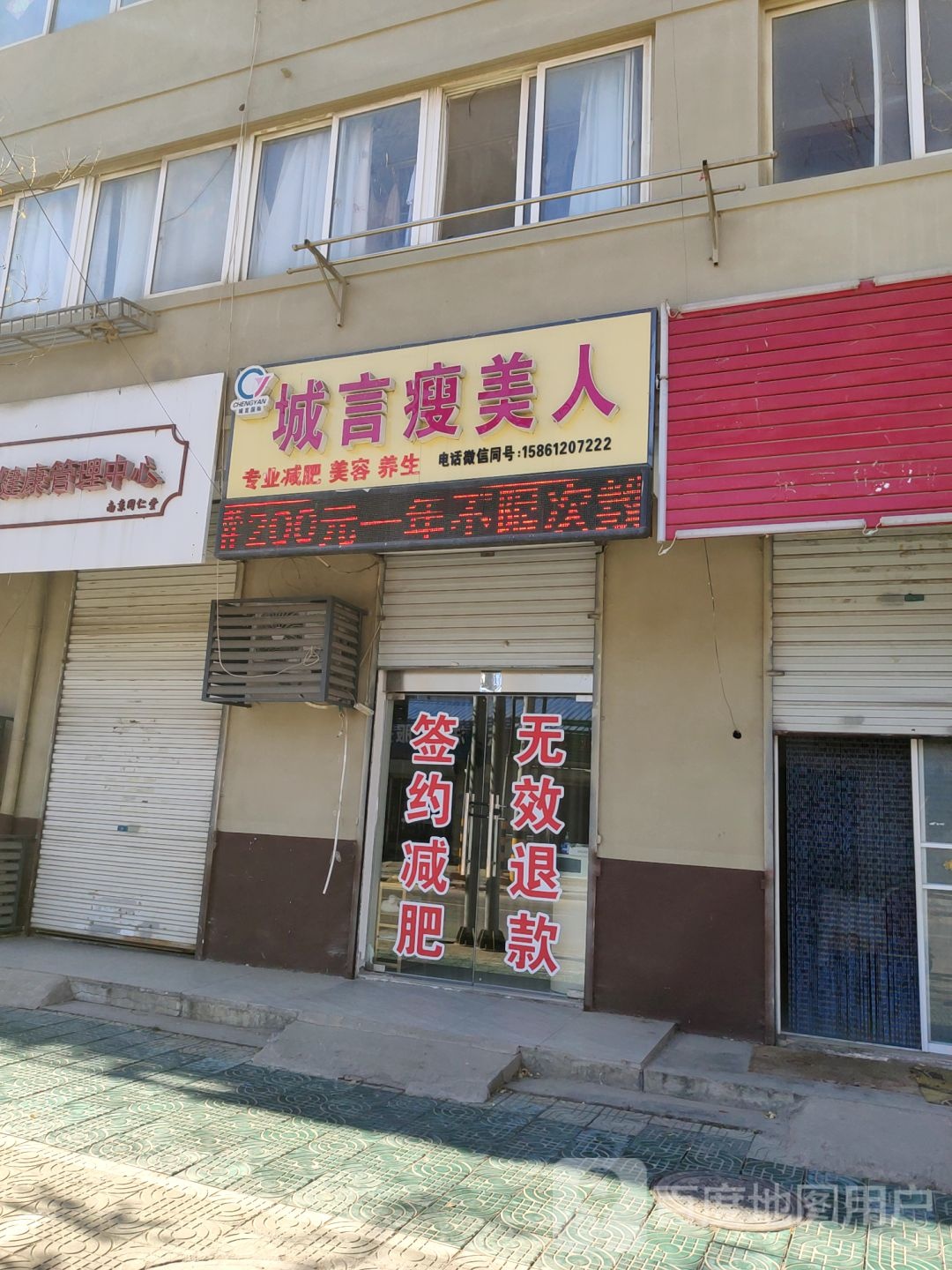 城言瘦美人专业减肥美容(富强路店)