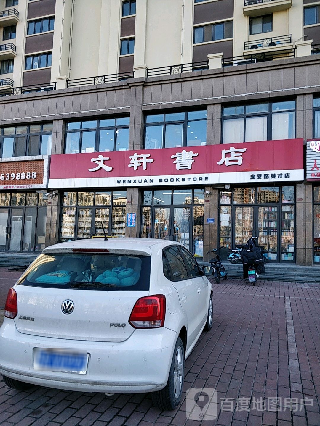 文轩书店(忠义路英才学校店)