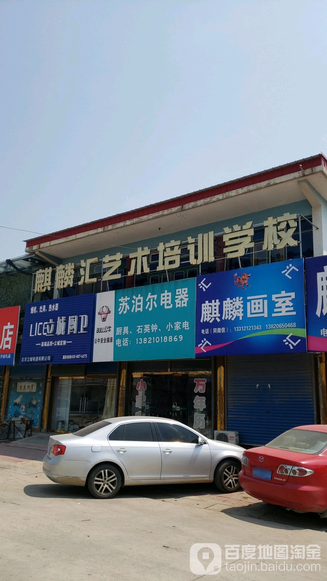 苏泊尔电器(京抚线店)