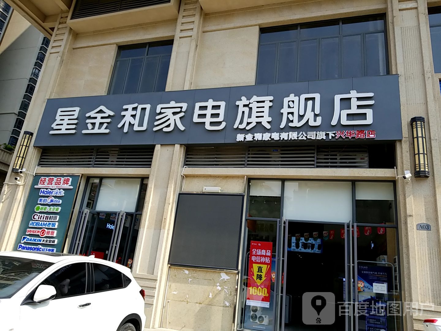 黄金和家电旗舰店