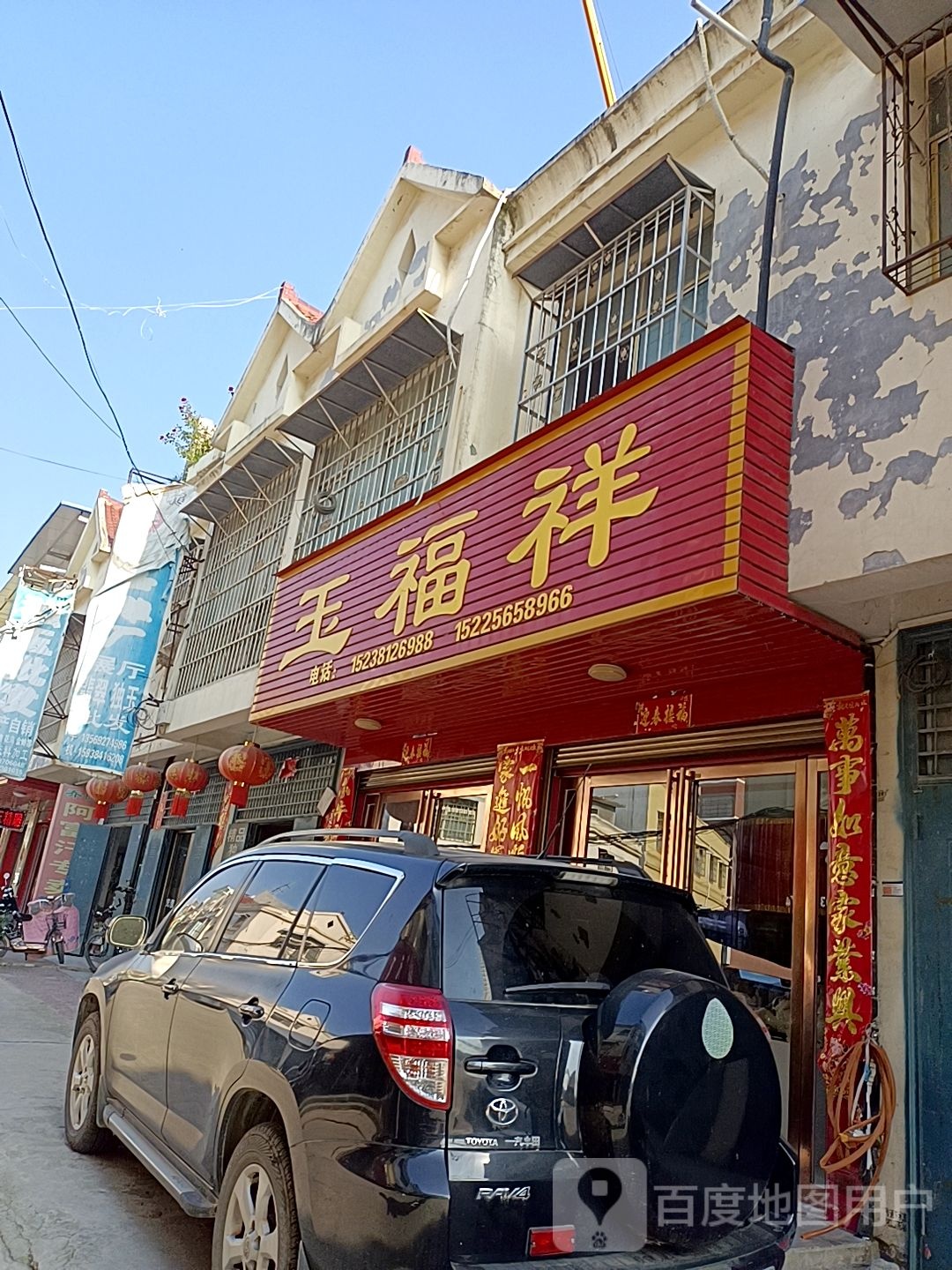 镇平县石佛寺镇玉福祥(贺庄村步行街店)