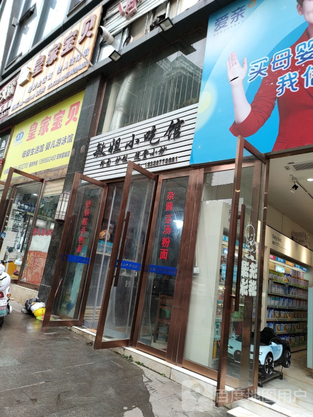 敏姐小吃馆