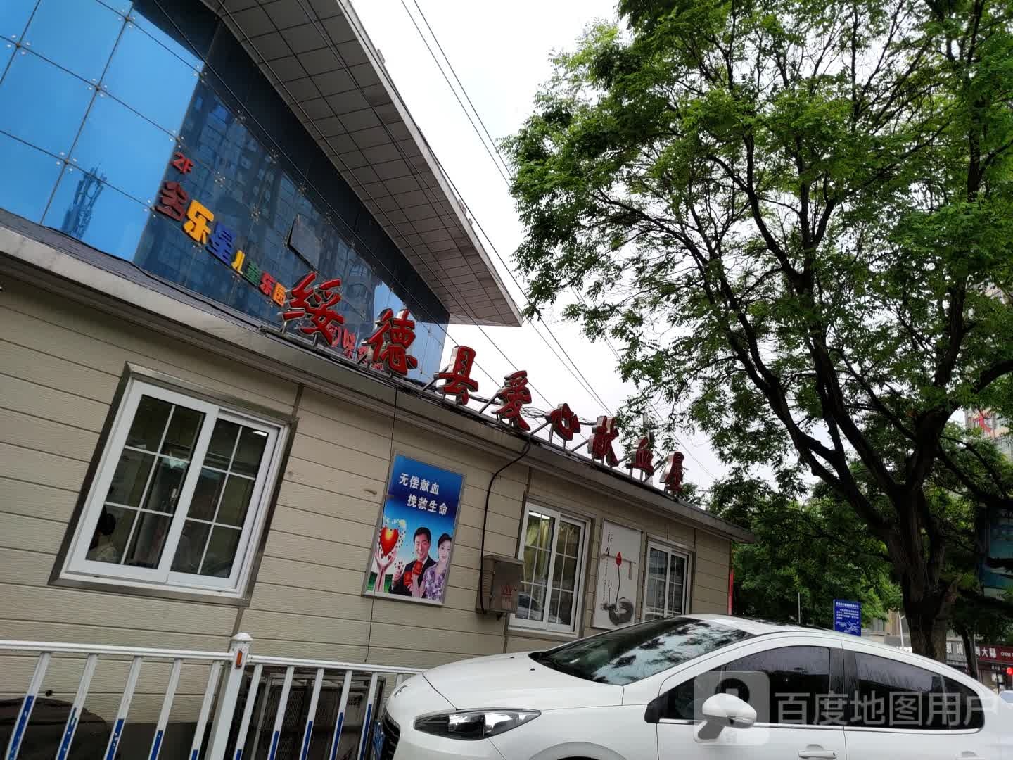 多了星儿童城(绥德店)
