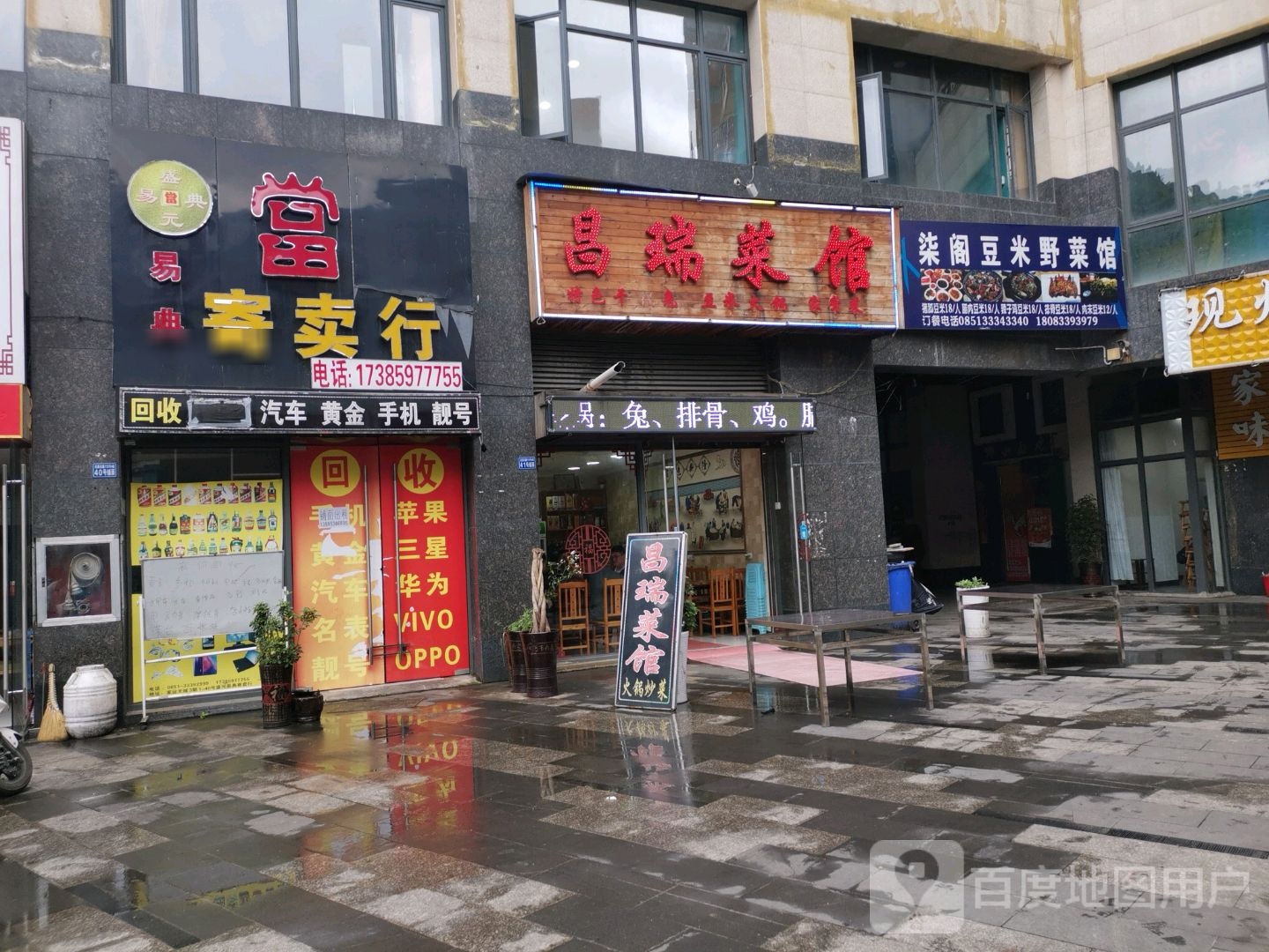 昌瑞菜馆环境
