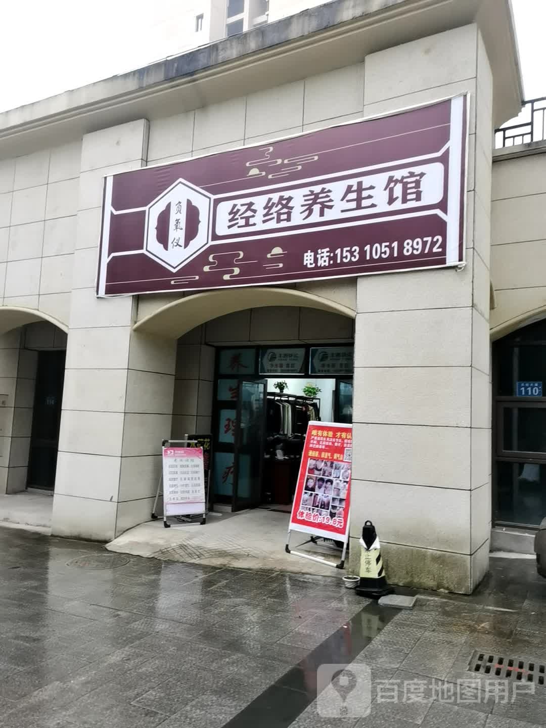 负氧仪经络养生馆
