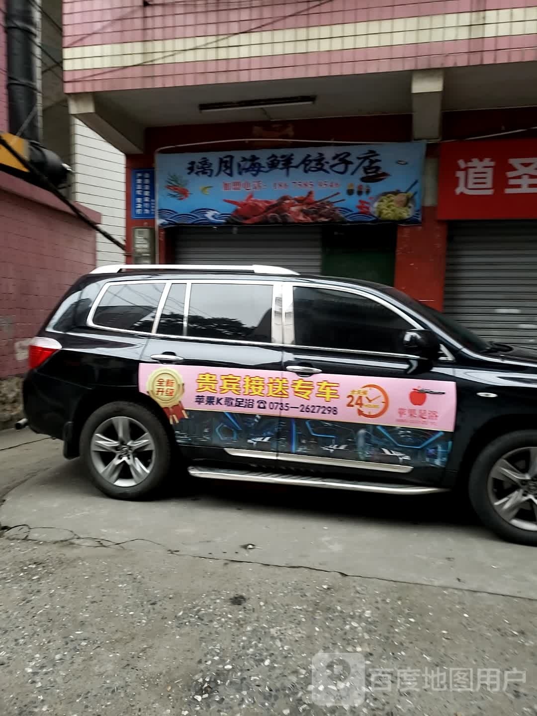 璃月海先饺子店