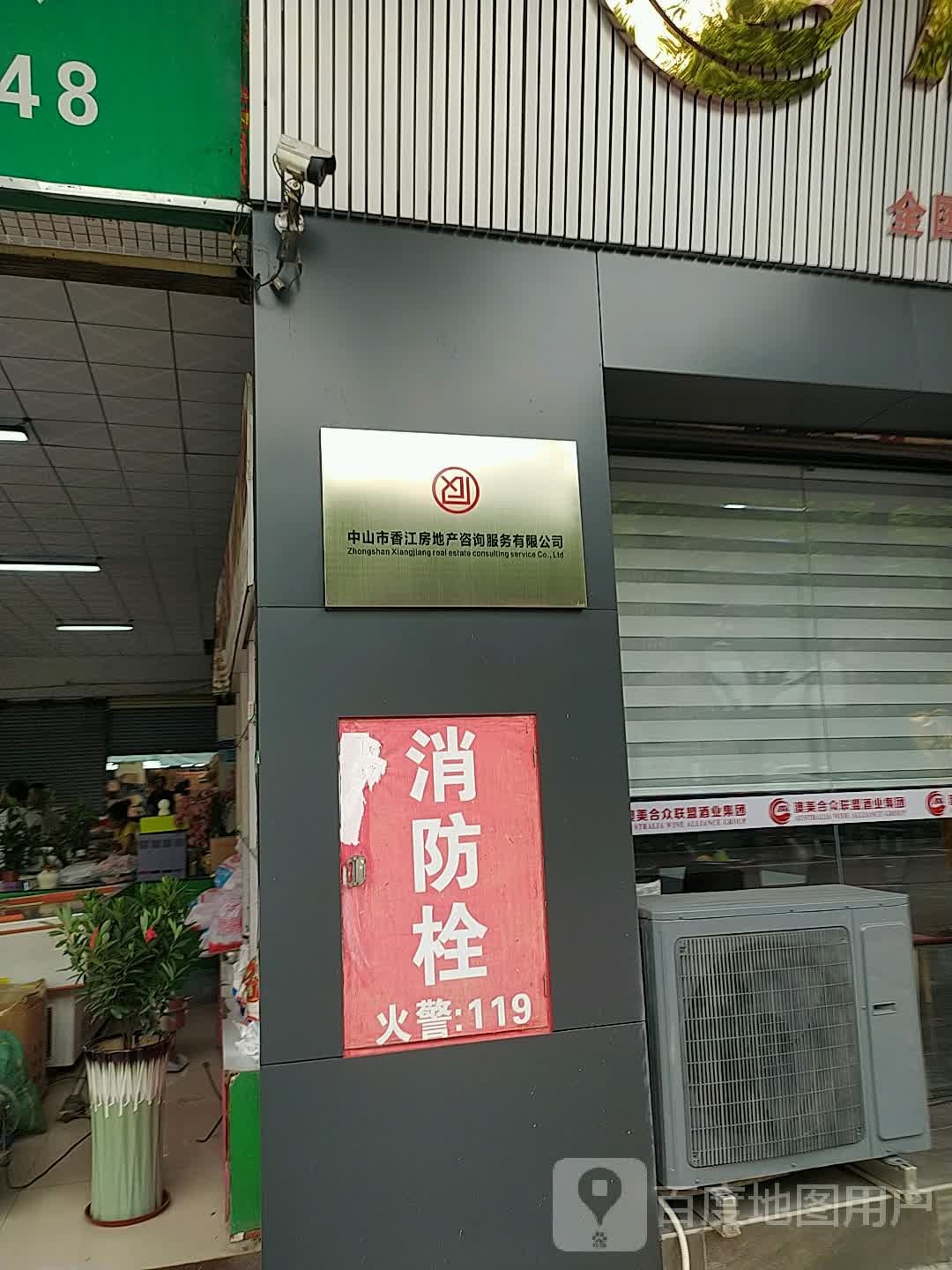 中山市香江房地产发展有限公司